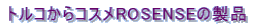 �g���R����R�X��ROSENSE�̐��i